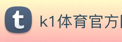k1体育官方网站登录入口 logo